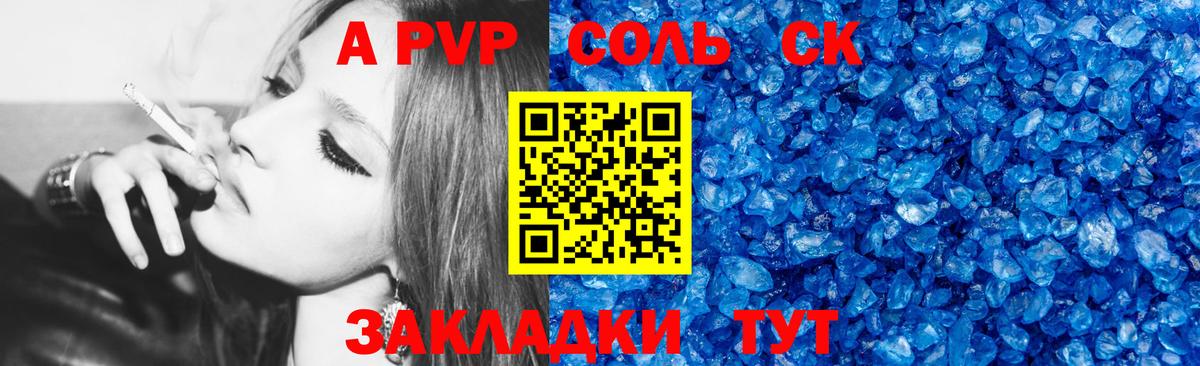 Тейково  Alfa_PVP Соль  A PVP кристаллы  Вход с VPN  А ПВП кристаллы 