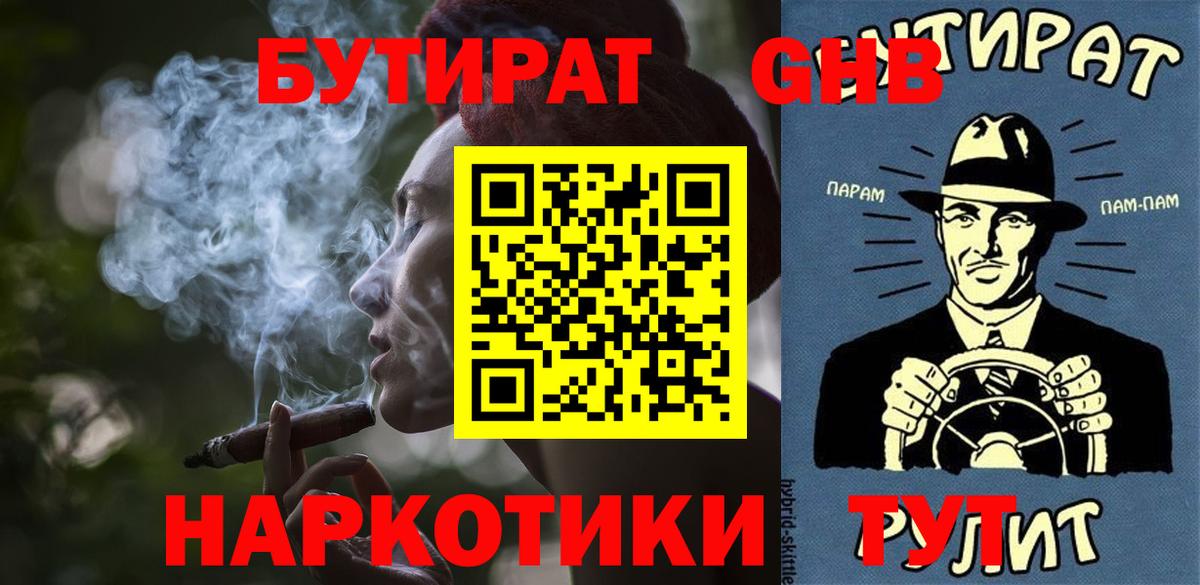 Бутират жидкий экстази Тейково
