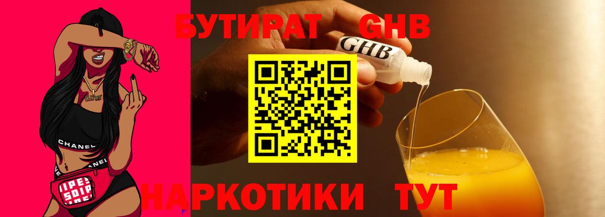 БУТИРАТ Butirat  Бутират  Тейково  Вход с VPN 