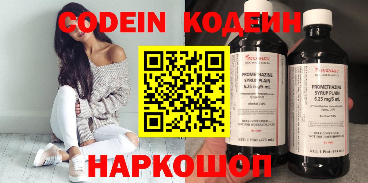Кодеин напиток Lean (лин) Тейково
