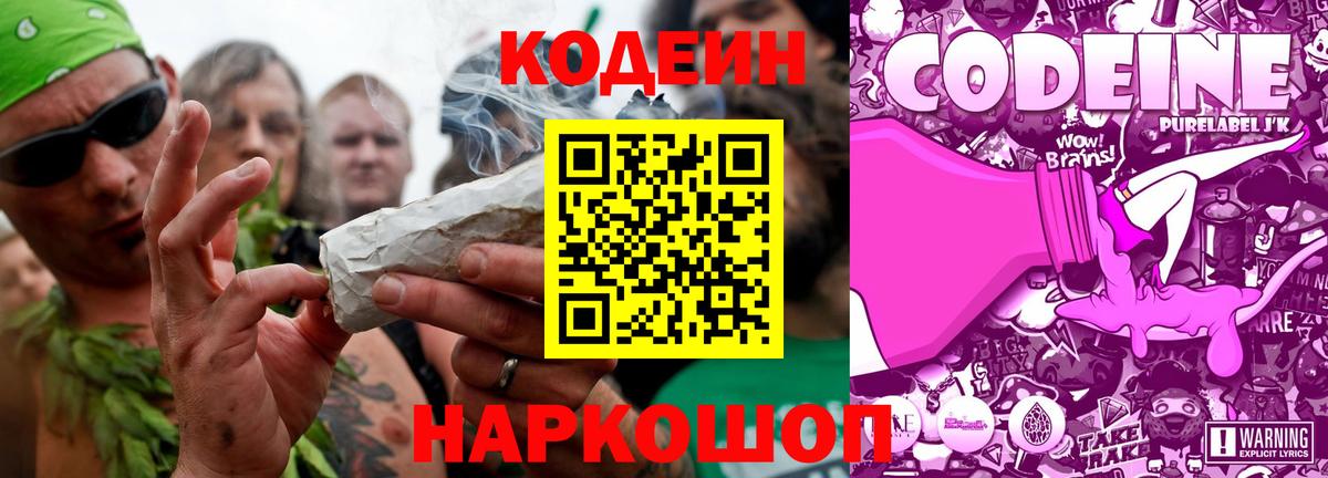 Codein Purple Drank  Вход с VPN  Тейково 