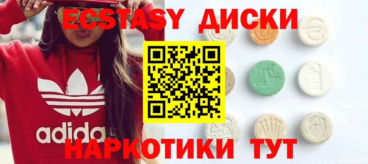 Экстази круглые Тейково