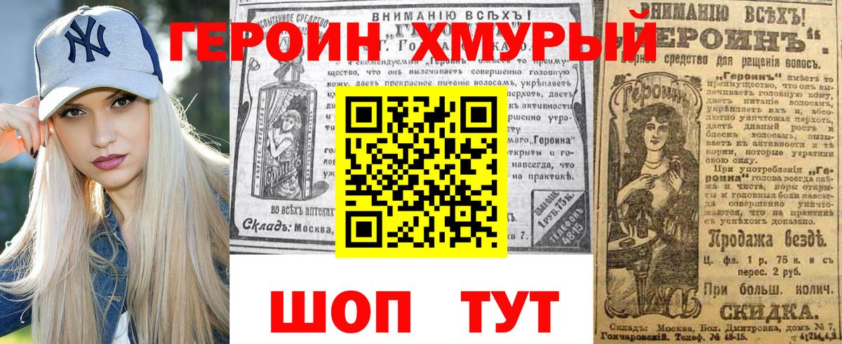 ГЕРОИН хмурый Тейково