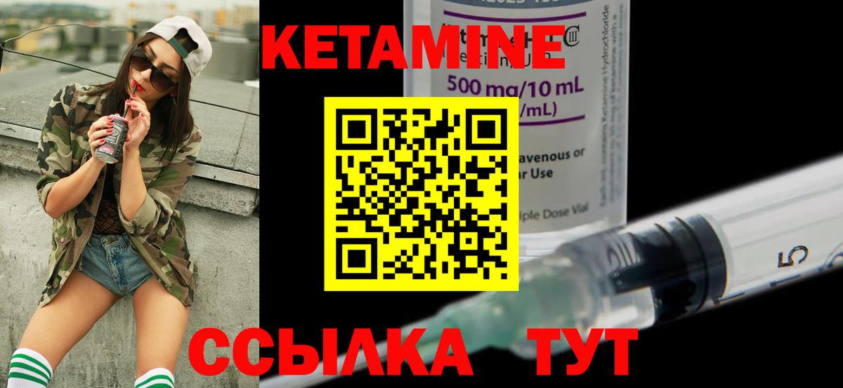 КЕТАМИН ketamine Тейково