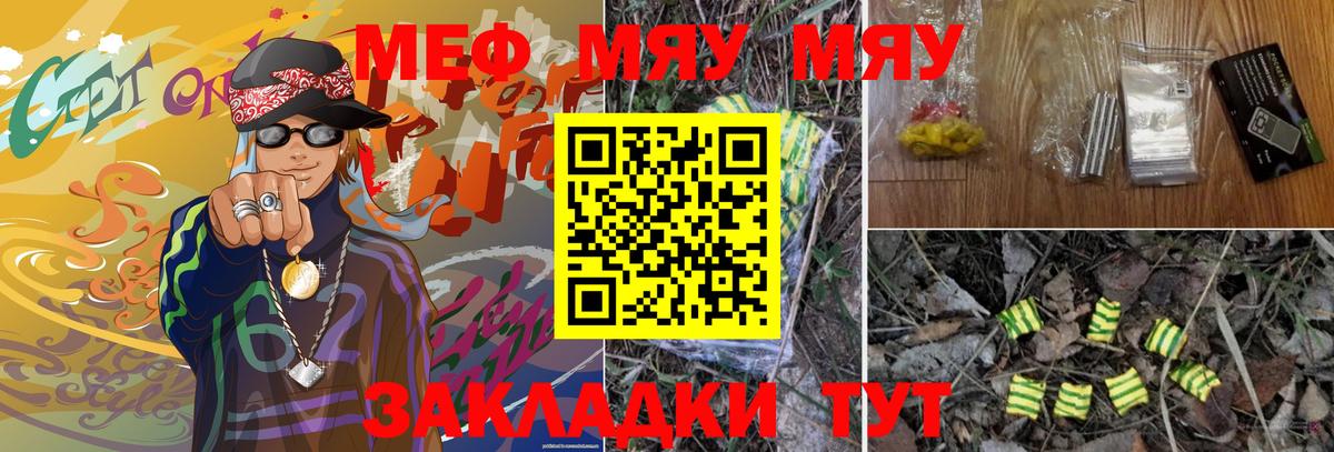 МЕФ VHQ  Мефедрон мяу мяу  Меф  Тейково  Вход с VPN 