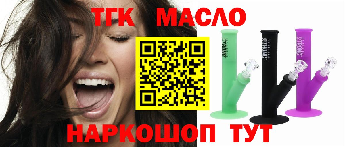 Тейково  Дистиллят ТГК THC oil  ТГК вейп с тгк  Вход с VPN 